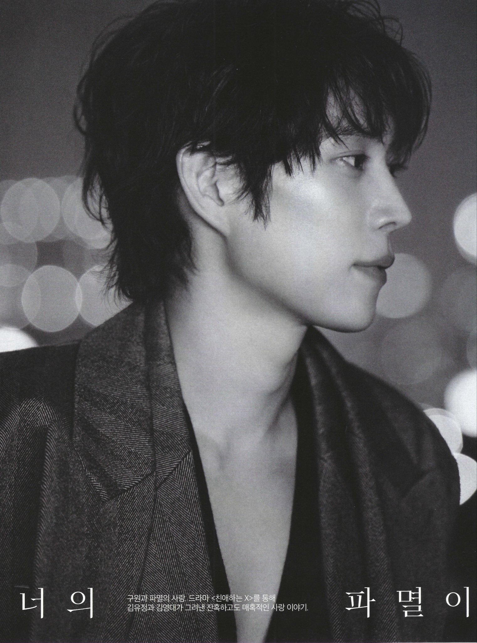 [잡담] 친애하는X) 친애하는 X 김유정 김영대 커플 화보 | 인스티즈