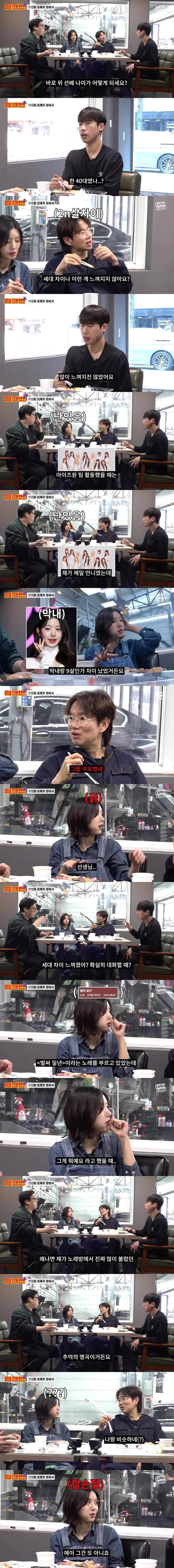 장원영과 세대차이 느꼈던 권은비 | 인스티즈