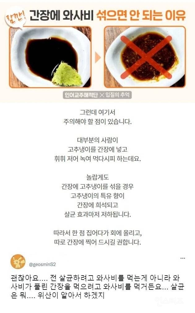 핵심을 잘못 파악한 초밥 먹는 법 | 인스티즈