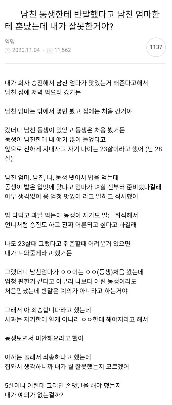 초면에 남친 동생에게 반말했다가 혼남 | 인스티즈