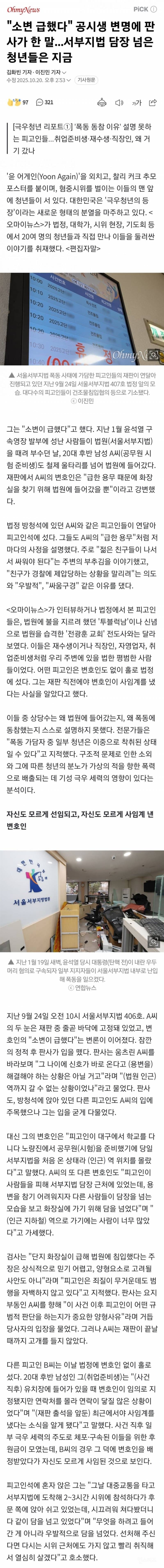 소변 급했다" 공시생 변명 판사가...서부지법 담장 넘은 청년 | 인스티즈
