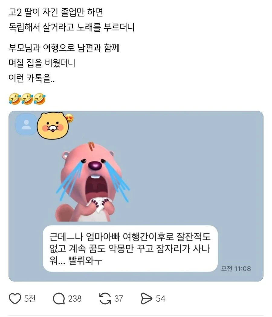 졸업만 하면 독립할꺼라고 노래를 부르던 고2딸 | 인스티즈