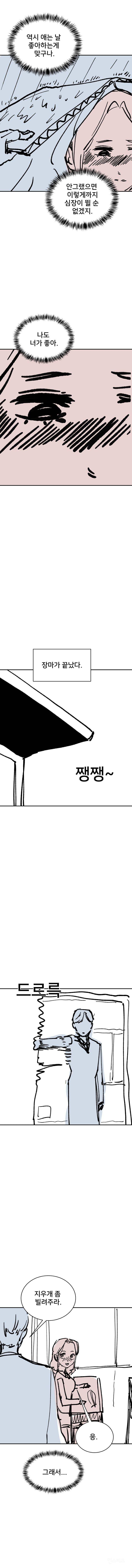 우산으로 두근두근 플러팅하는 만화.jpg | 인스티즈