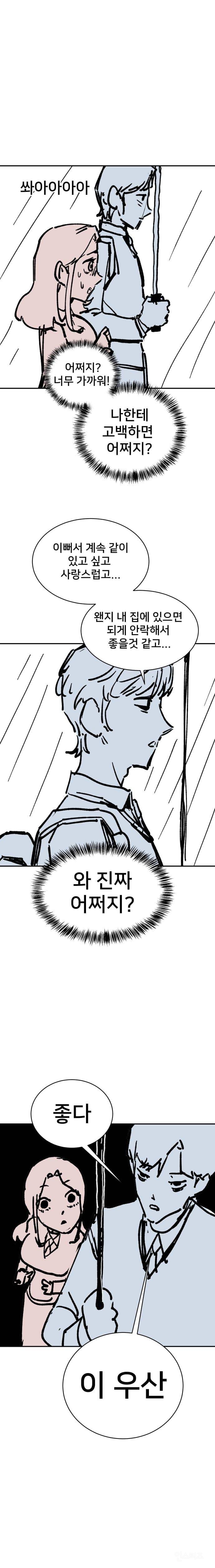 우산으로 두근두근 플러팅하는 만화.jpg | 인스티즈