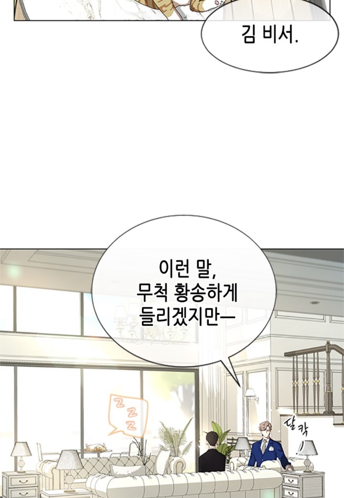 [잡담] 임시완 드라마 원작 보는데ㅋㅋㅋㅋㅋㅋㅋ | 인스티즈