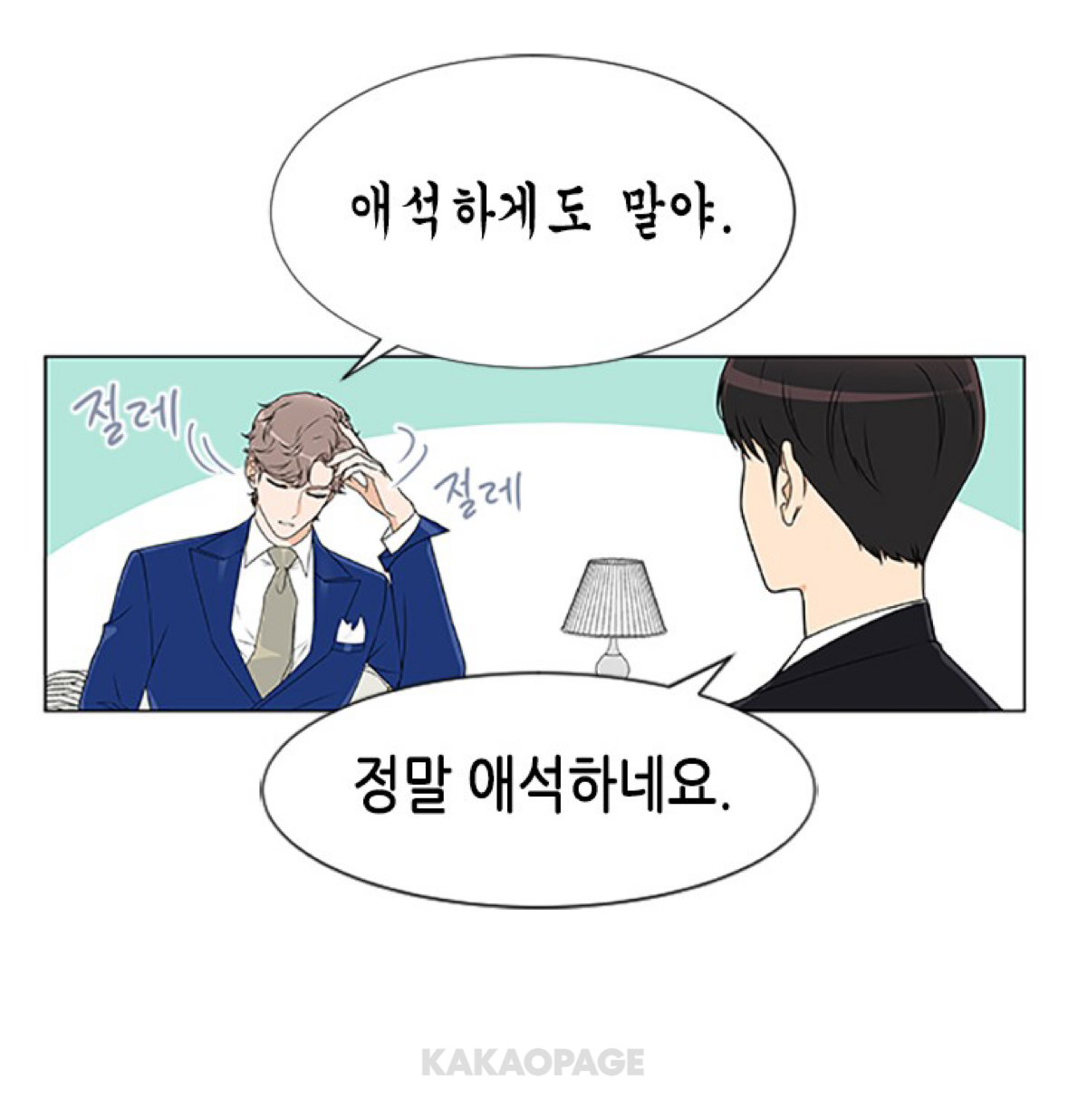 [잡담] 임시완 드라마 원작 보는데ㅋㅋㅋㅋㅋㅋㅋ | 인스티즈