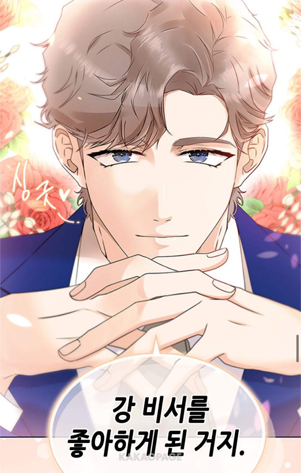 [잡담] 임시완 드라마 원작 보는데ㅋㅋㅋㅋㅋㅋㅋ | 인스티즈