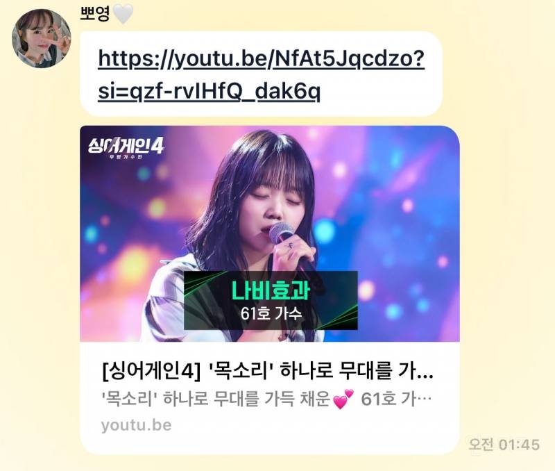 박보영이 본인 원픽이라며 언급한 싱어게인4 참가자 .jpg | 인스티즈