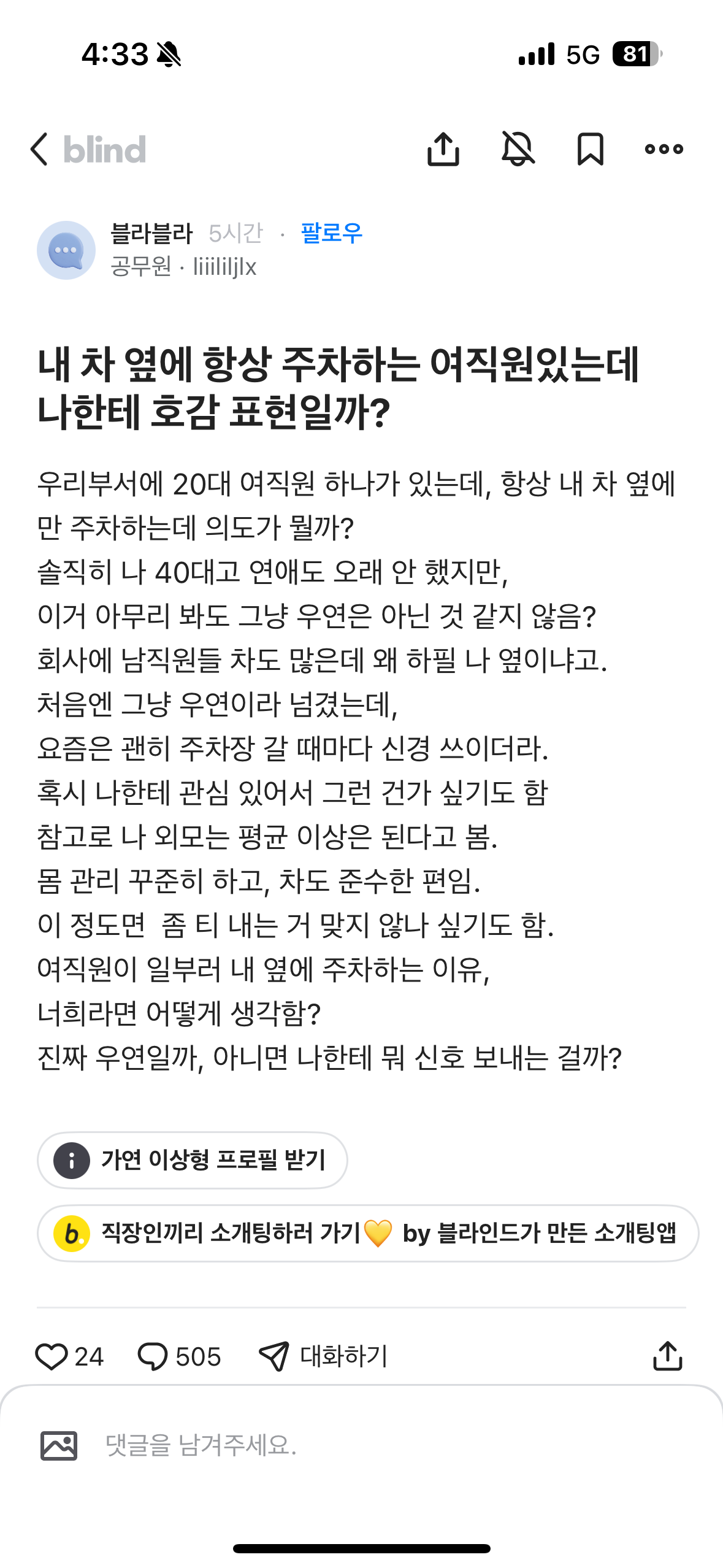 내 차 옆에 주차하는 여직원, 나한테 호감일까 | 인스티즈