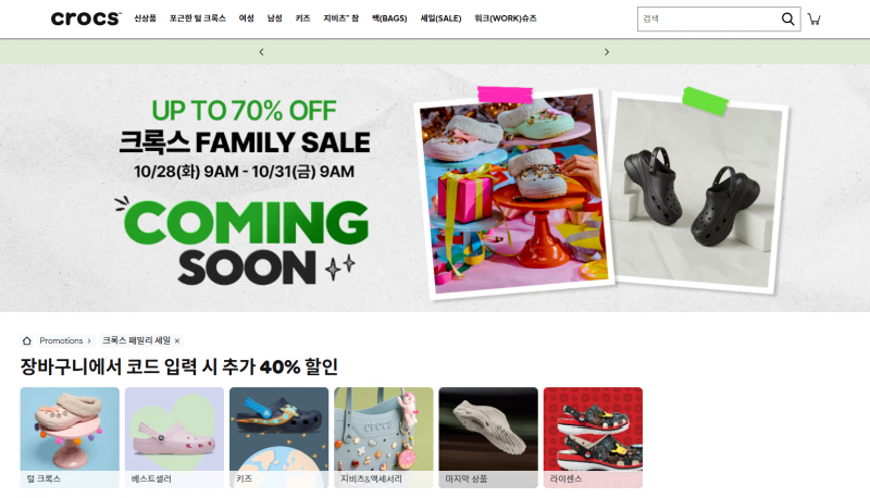 크록스 사려 했는데 내일부터 패밀리 세일이래서 | 인스티즈