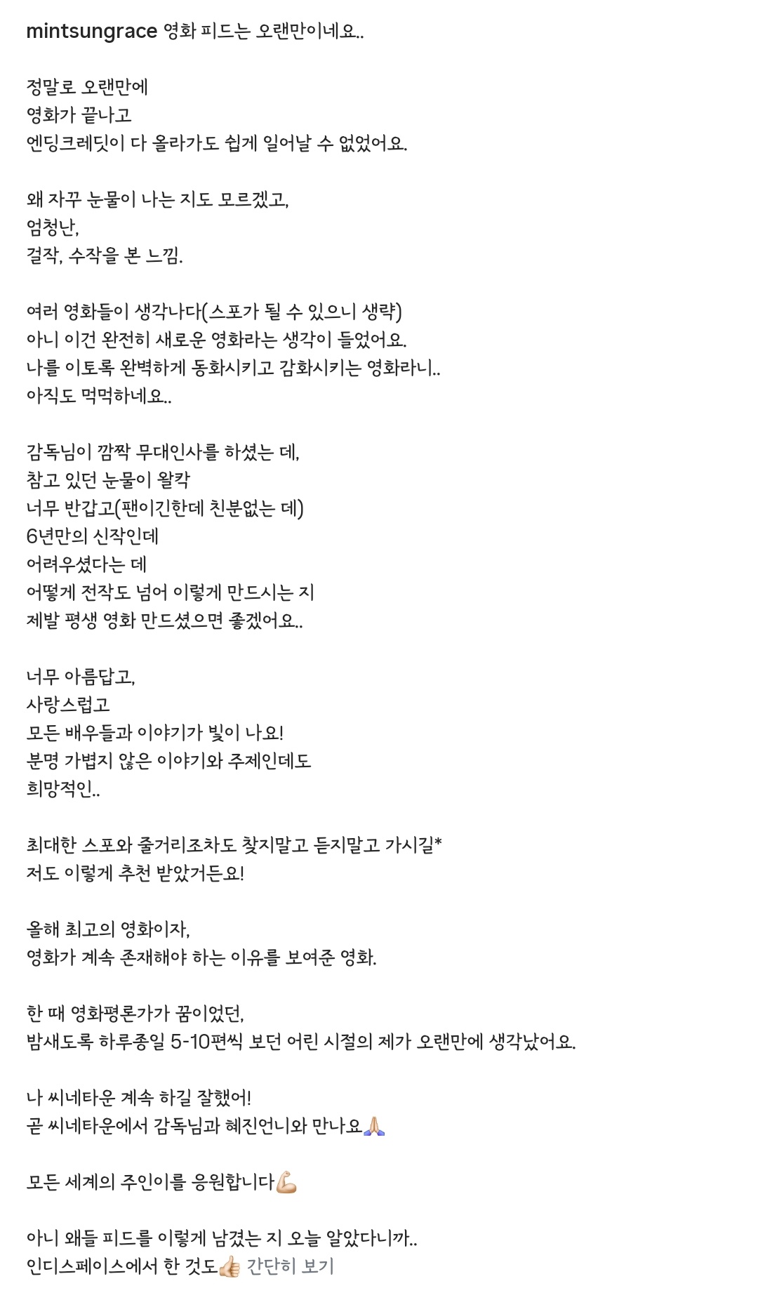 [잡담] 와.... 올해의 한국영화는 아묻따 세계의 주인이다.. 미쳤다.... | 인스티즈