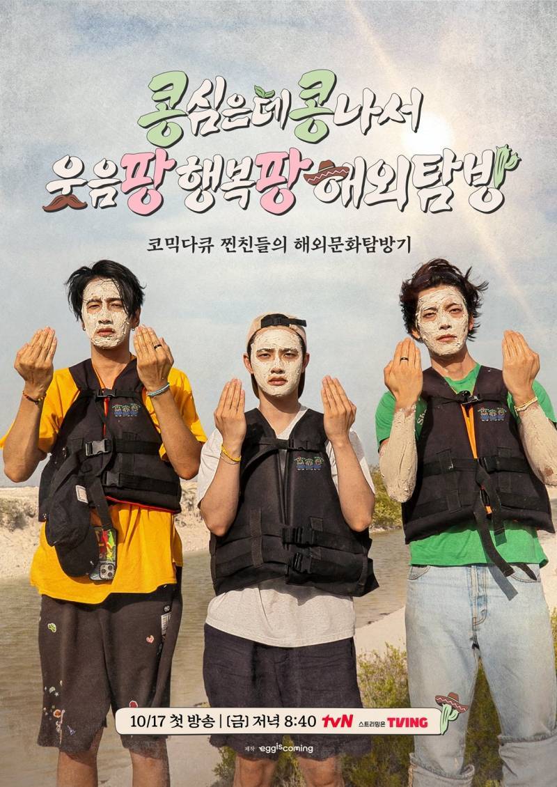 28일(금), 엑소(4) 🐧 도경수 '콩콩팡팡' 방영 | 인스티즈