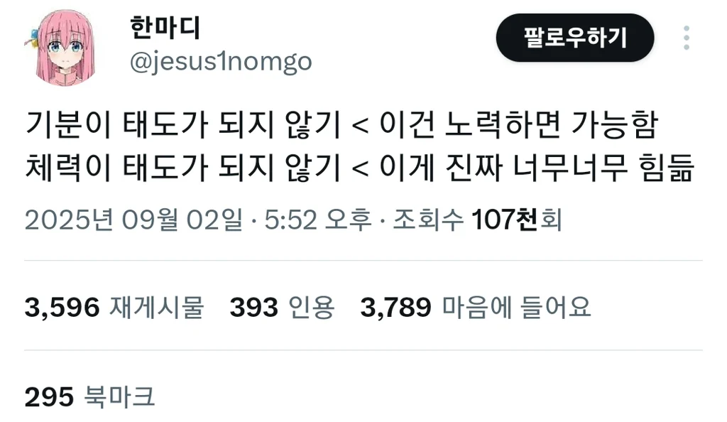 기분이 태도가 되지 않게 하는건 노력하면 가능함 | 인스티즈