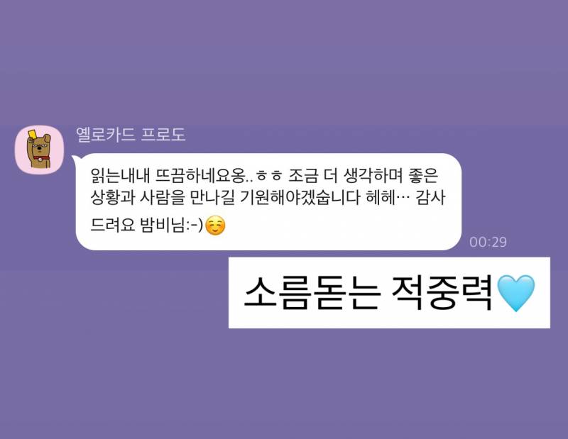 미친 가성비➕소름돋는 적중력✨ 후기가 증명하는 밤비타로💝 | 인스티즈