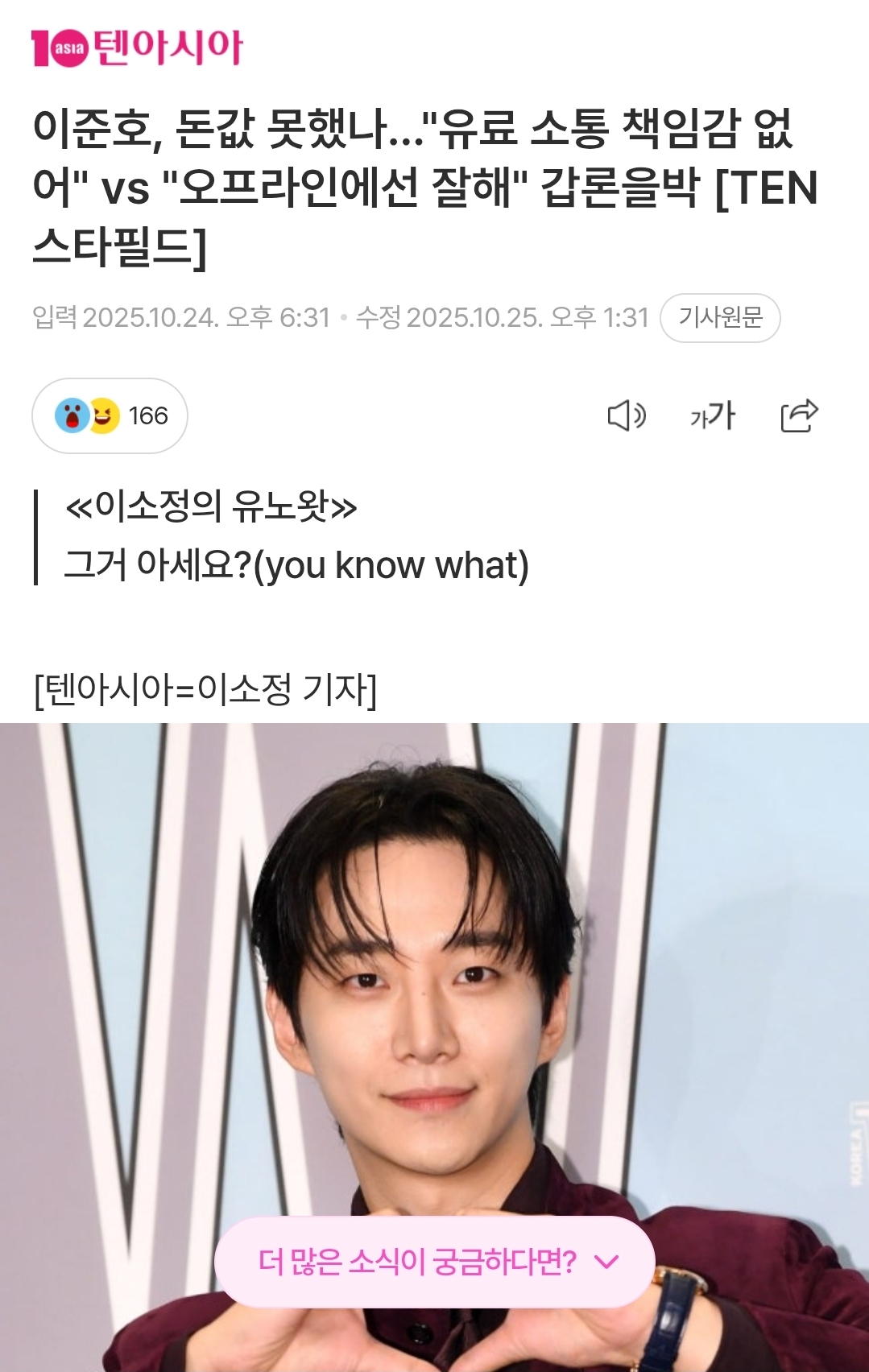 [마플] 이준호 버블 잠수타는 기사 수정됐는데 이상하네 | 인스티즈