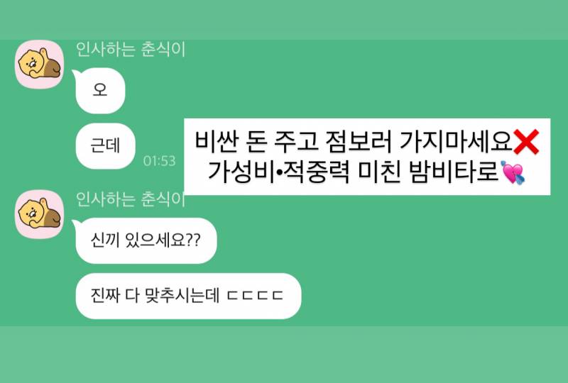 미친 가성비➕소름돋는 적중력✨ 후기가 증명하는 밤비타로💝 | 인스티즈