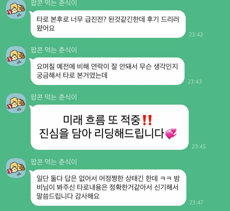 미친 가성비➕소름돋는 적중력✨ 후기가 증명하는 밤비타로💝 | 인스티즈