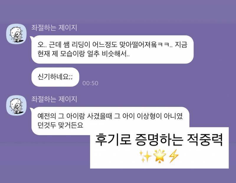 미친 가성비➕소름돋는 적중력✨ 후기가 증명하는 밤비타로💝 | 인스티즈