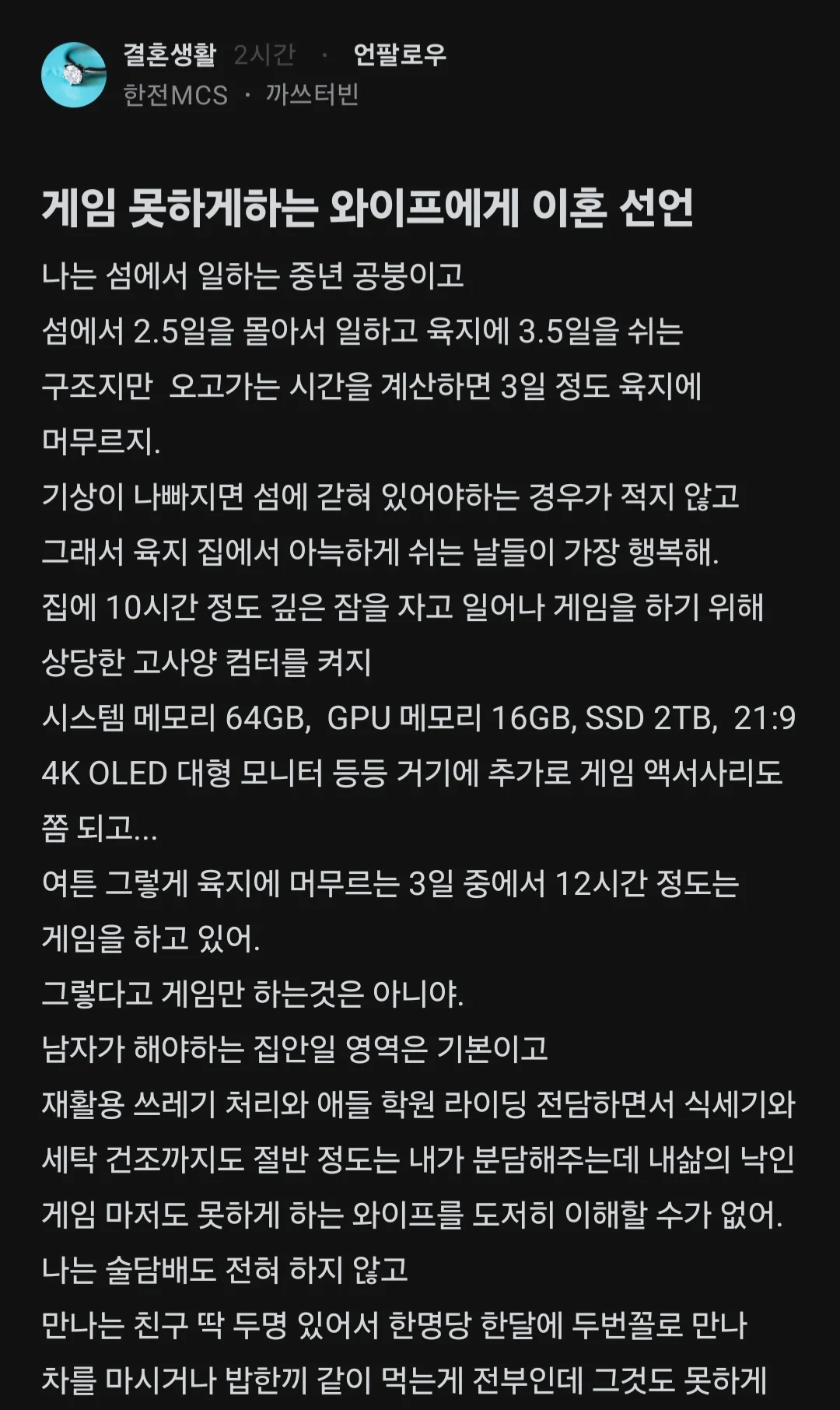 게임 못하게 하는 와이프에게 이혼 선언 | 인스티즈