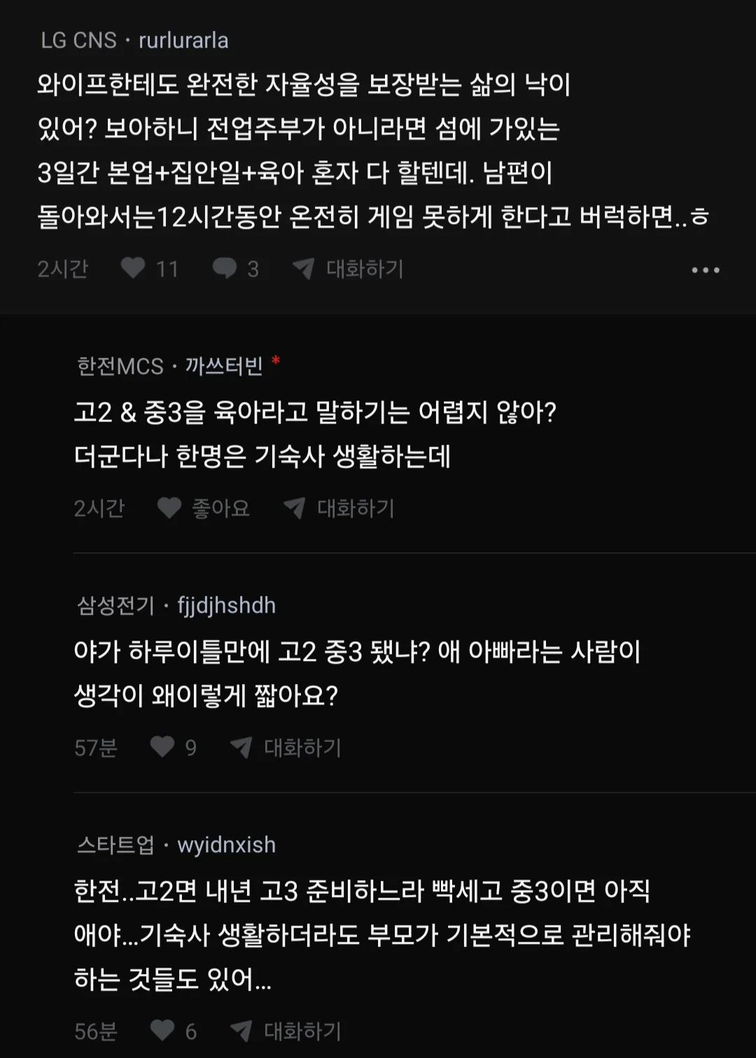 게임 못하게 하는 와이프에게 이혼 선언 | 인스티즈