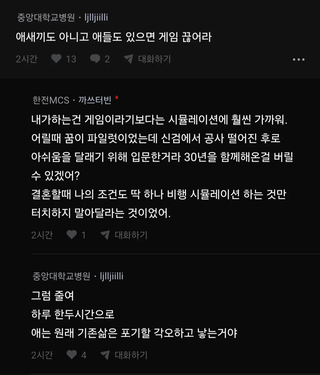 게임 못하게 하는 와이프에게 이혼 선언 | 인스티즈