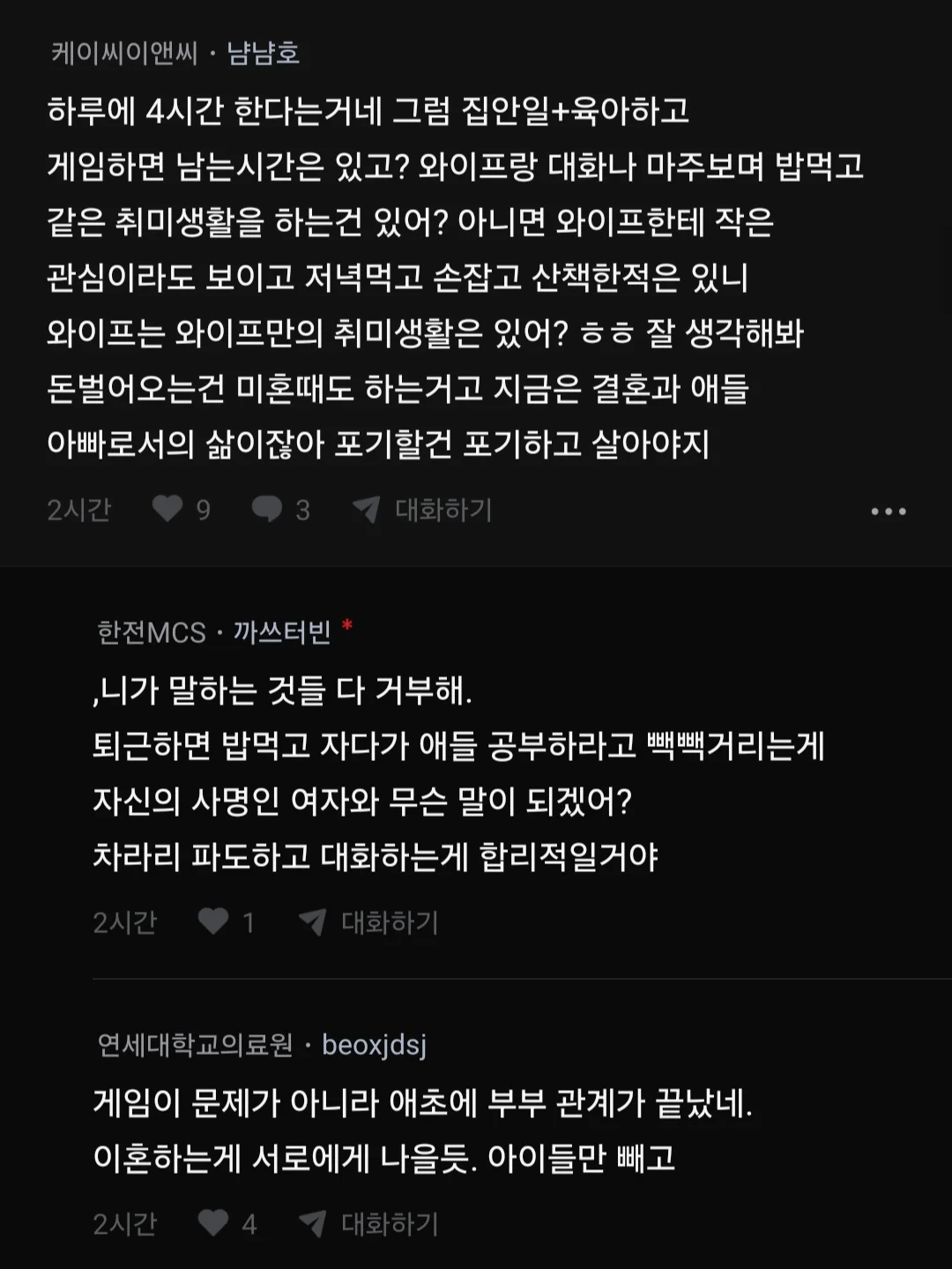 게임 못하게 하는 와이프에게 이혼 선언 | 인스티즈