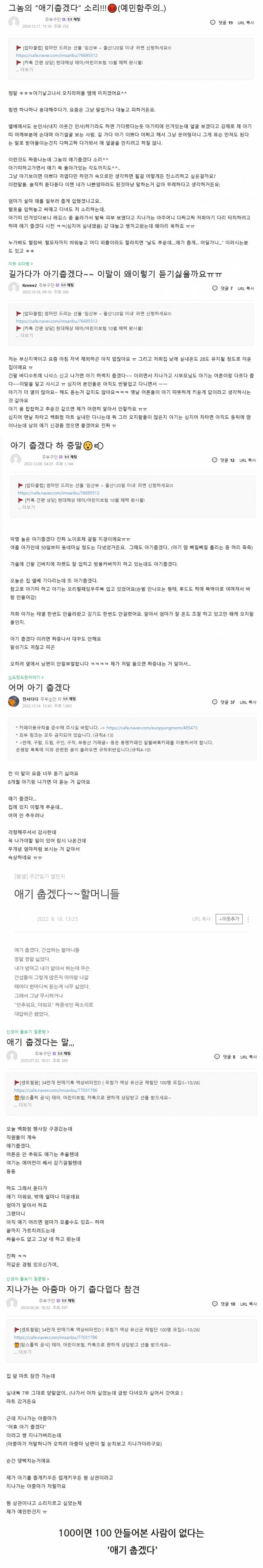 아기 있는 부모들이 밖에서 들으면 제일 빡친다는 말.jpg | 인스티즈