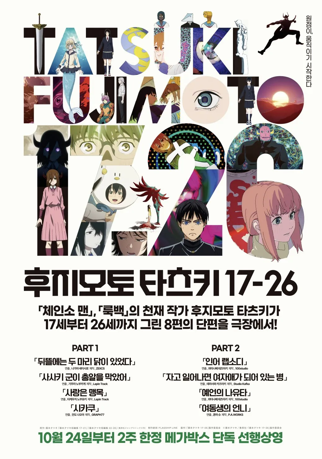 [잡담] 체인소맨 작가 단편선 모음집도 영화로 나오나봐 | 인스티즈