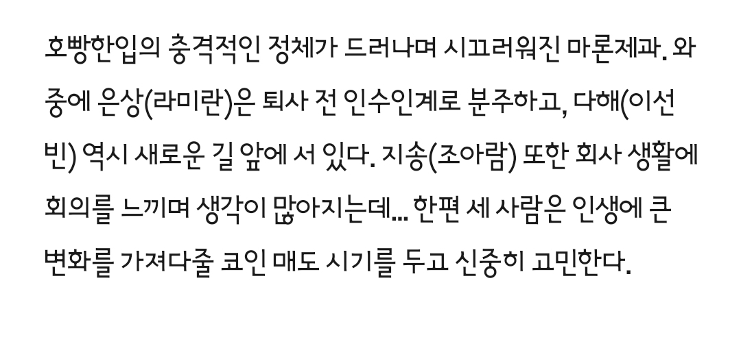 [잡담] 달까지가자) 12회 텍스트예고 달까지 가자 | 인스티즈