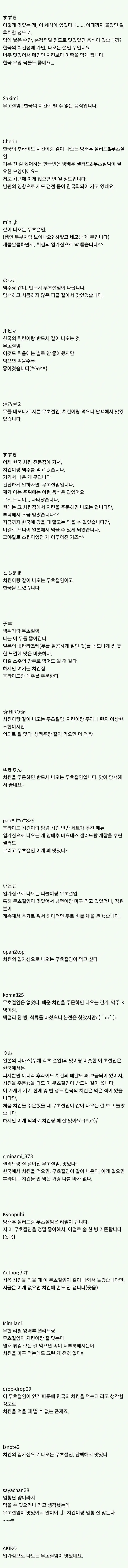 일본인들이 맛있어서 환장하고 먹는다는 k-푸드 | 인스티즈