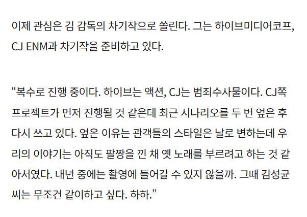 [잡담] 아수라 서울의 봄 김성수 감독 차기작 2개 준비 중이래 | 인스티즈