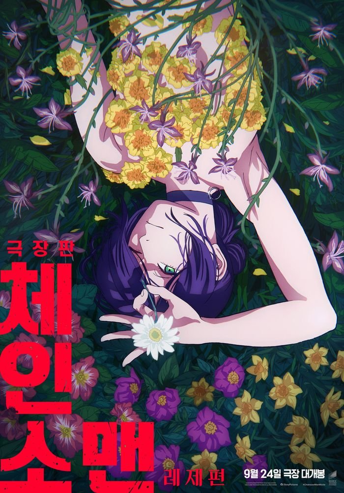 [잡담] 체인소맨 극장판 보고 왔는데.. 미치겠다 ㅠㅠ | 인스티즈