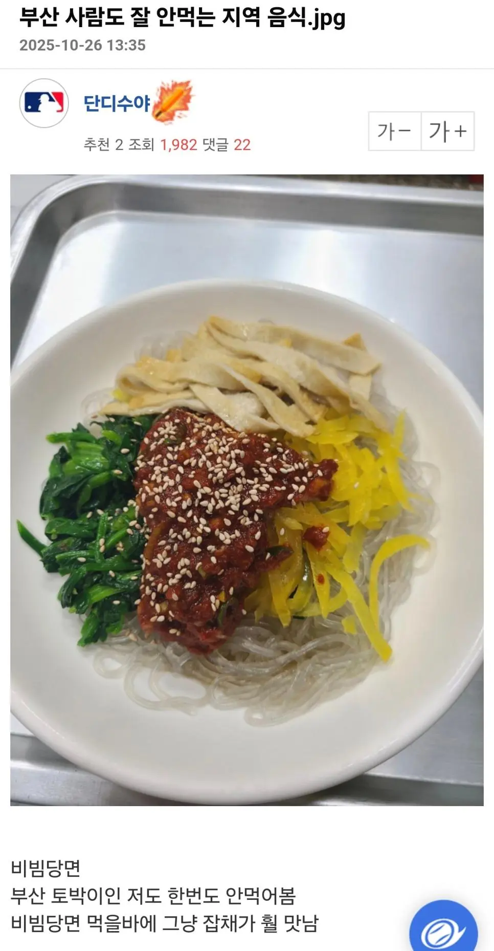 부산 사람도 잘 안먹는다는 지역 음식.jpg | 인스티즈