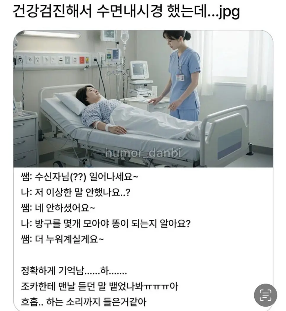 선생님 저 수면마취중에 헛소리 안했나요?.jpg | 인스티즈