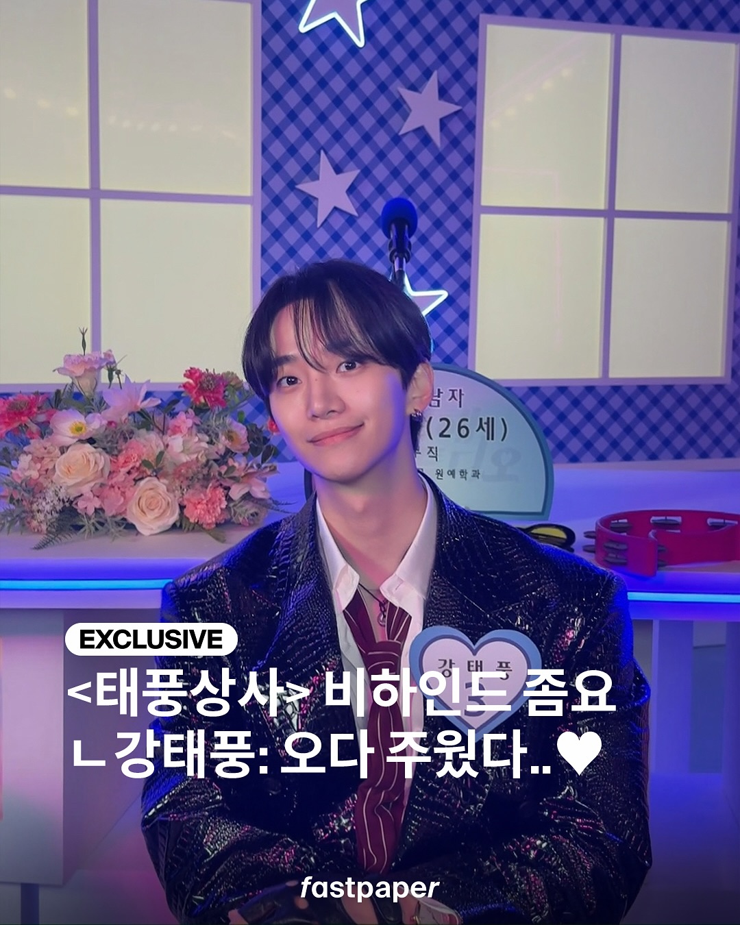 [잡담] 태풍상사) 강태풍 아니 이준호 비하인드 사진 풀어줌 !! | 인스티즈