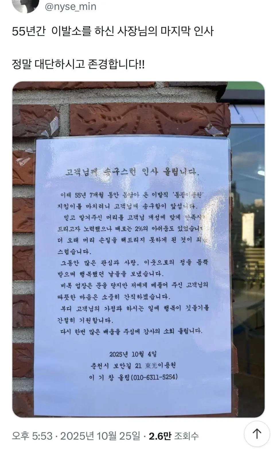 55년이나 운영한 이발소를 폐업하는 사장님의 글.jpg | 인스티즈