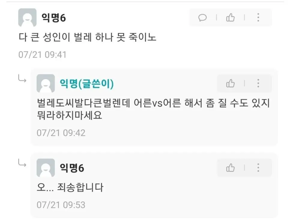 다 큰 성인이 왜 벌레에게 지냐 | 인스티즈