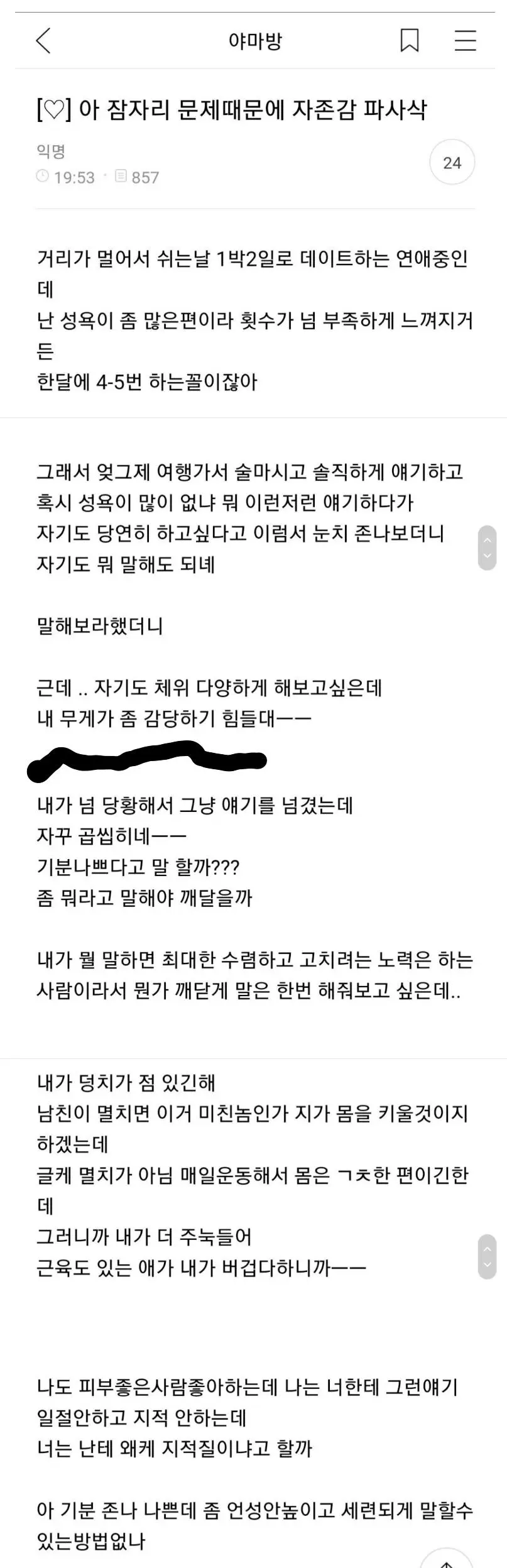 잠자리 때문에 자존감 파사삭 | 인스티즈