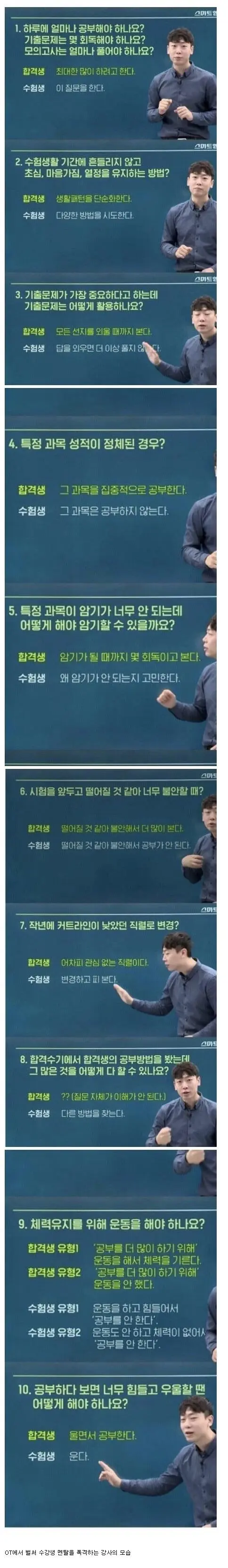 합격자와 불합격자의 차이.jpg | 인스티즈