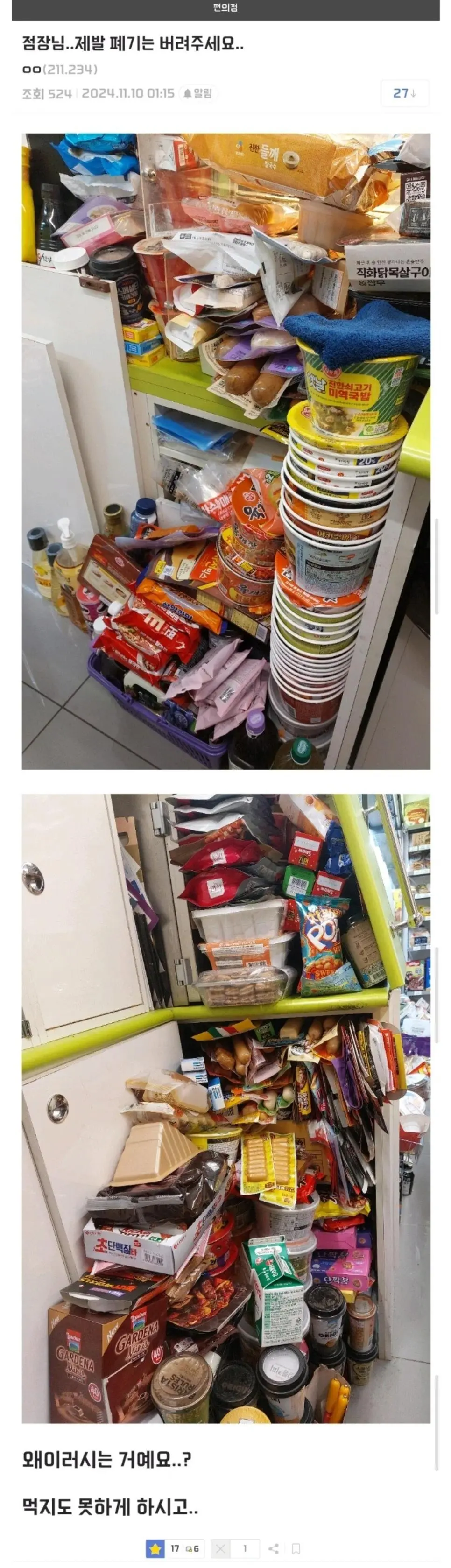 저장강박증이 있는 편의점 점장 | 인스티즈