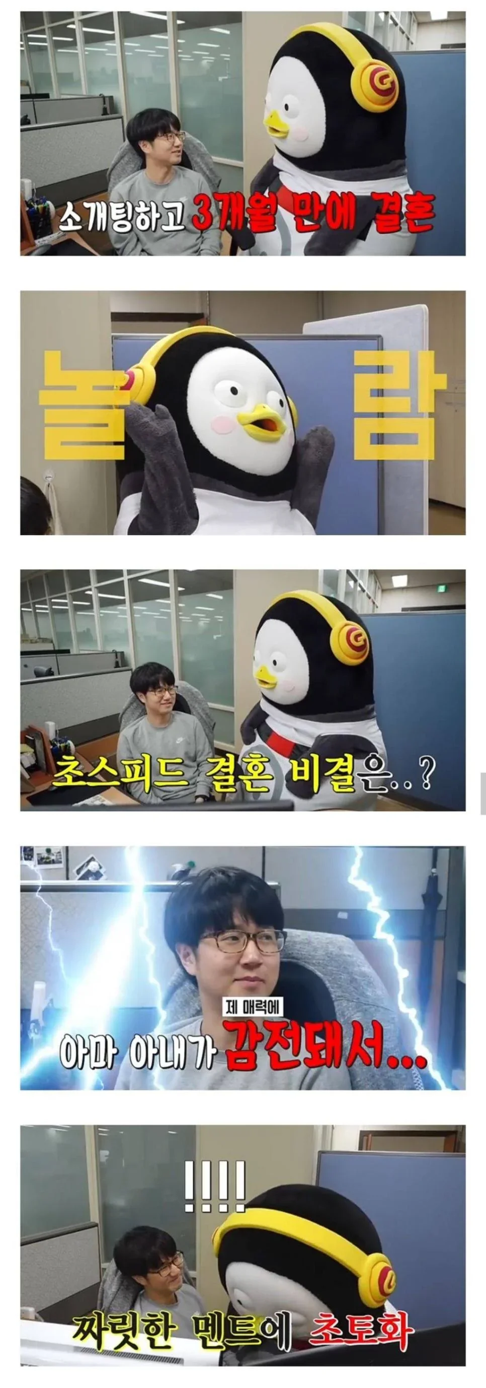 한전직원이 말하는 초스피드 결혼 비결 | 인스티즈