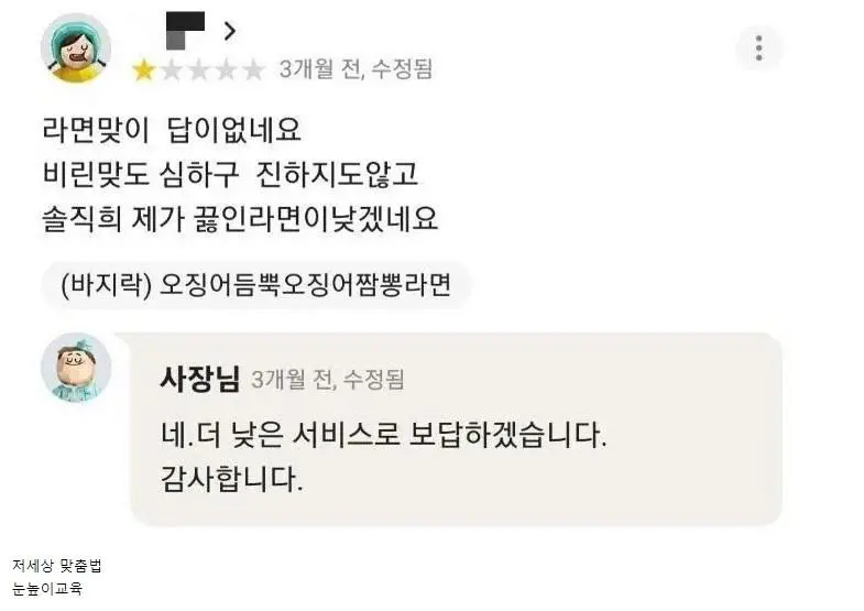 배민 리뷰 눈높이 교육 | 인스티즈