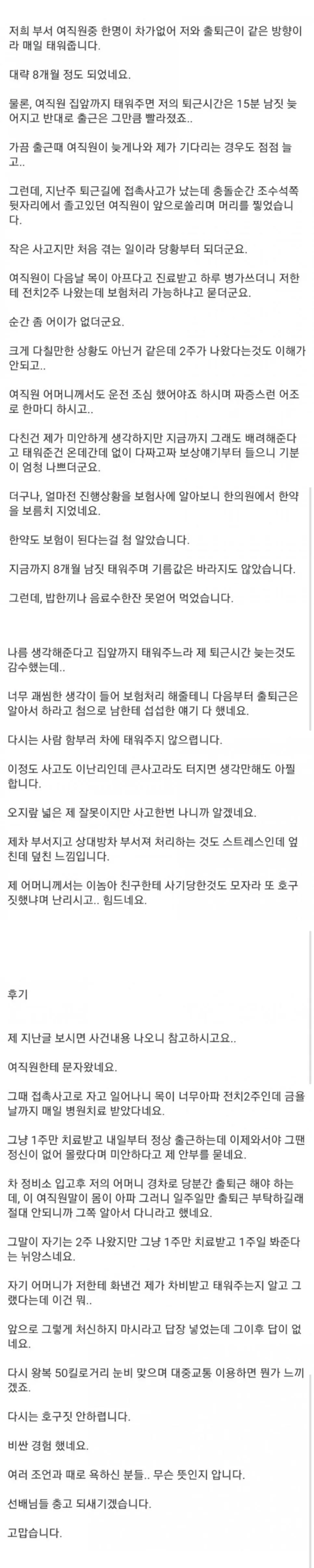 여직원 카풀 후기 | 인스티즈