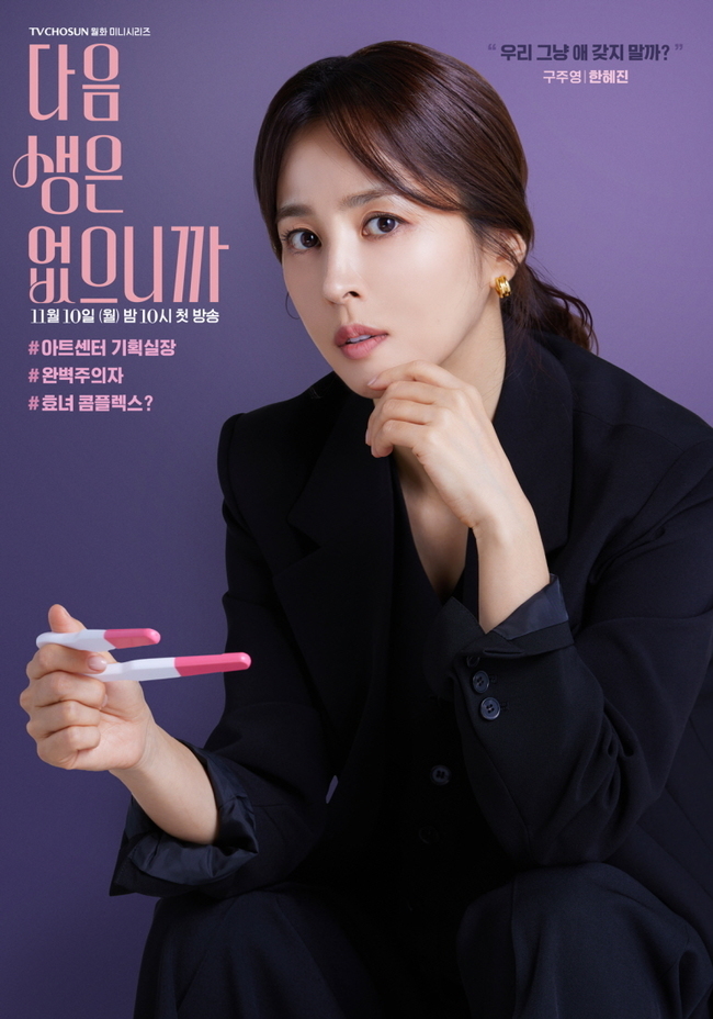 [잡담] 다음생은없으니까) 김희선,한혜진,진서연,윤박,허준석,장인섭 캐릭터 포스터 | 인스티즈