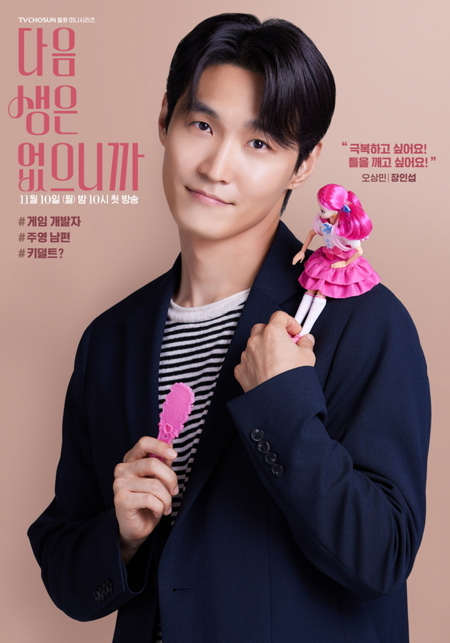 [잡담] 다음생은없으니까) 김희선,한혜진,진서연,윤박,허준석,장인섭 캐릭터 포스터 | 인스티즈