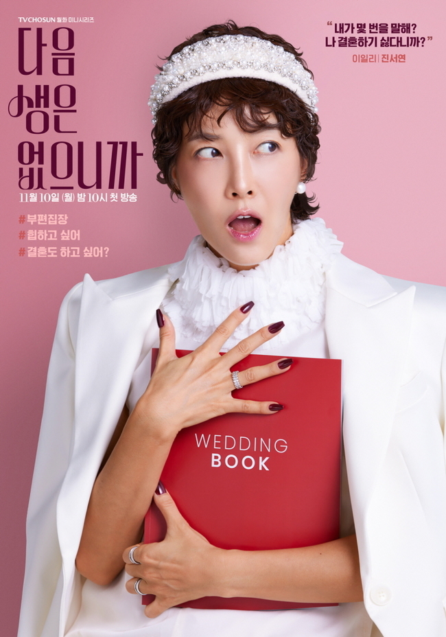 [잡담] 다음생은없으니까) 김희선,한혜진,진서연,윤박,허준석,장인섭 캐릭터 포스터 | 인스티즈