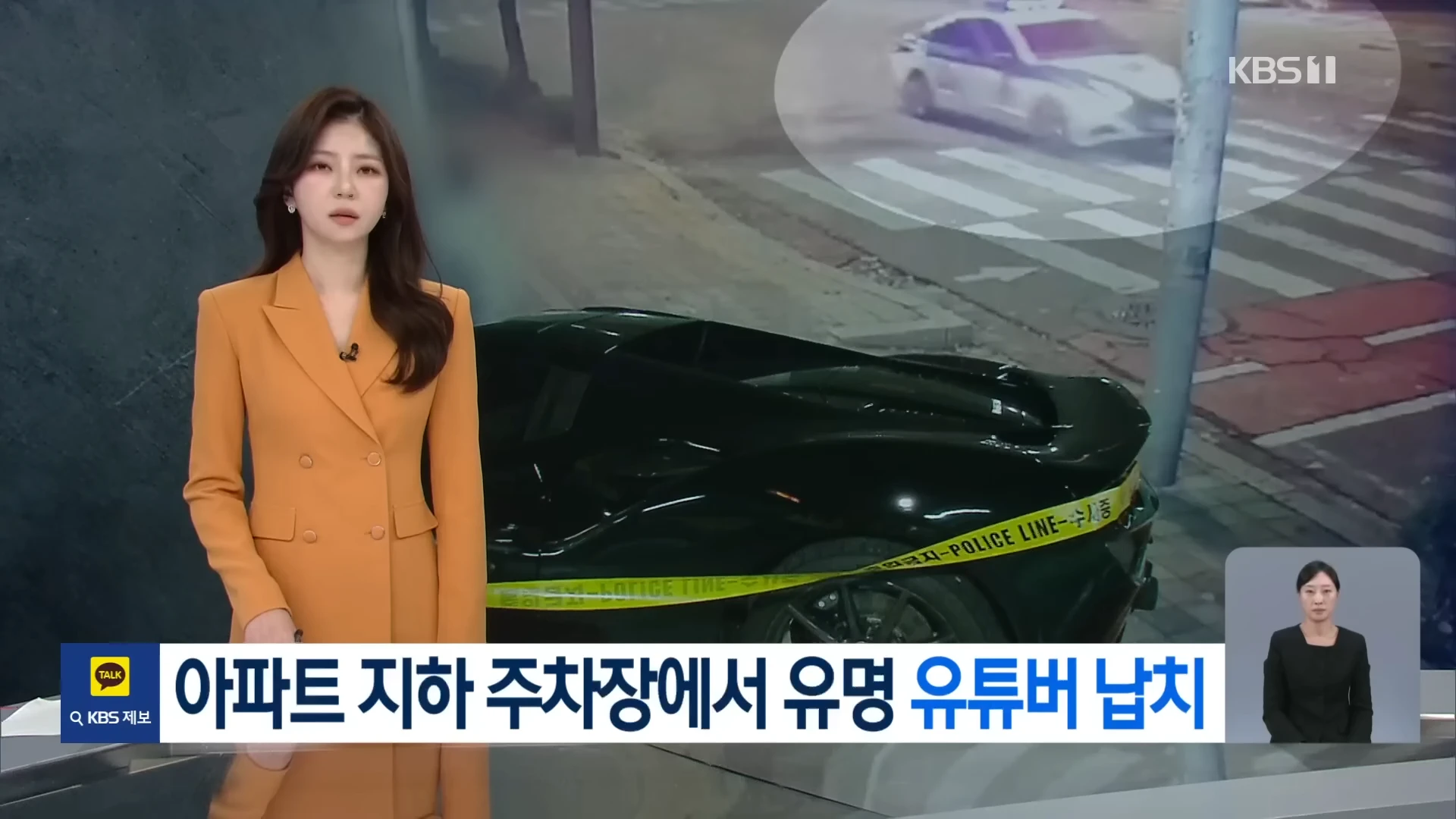 🚨100만 유튜버(수탉 추정), 송도서 납치당해 중상 | 인스티즈