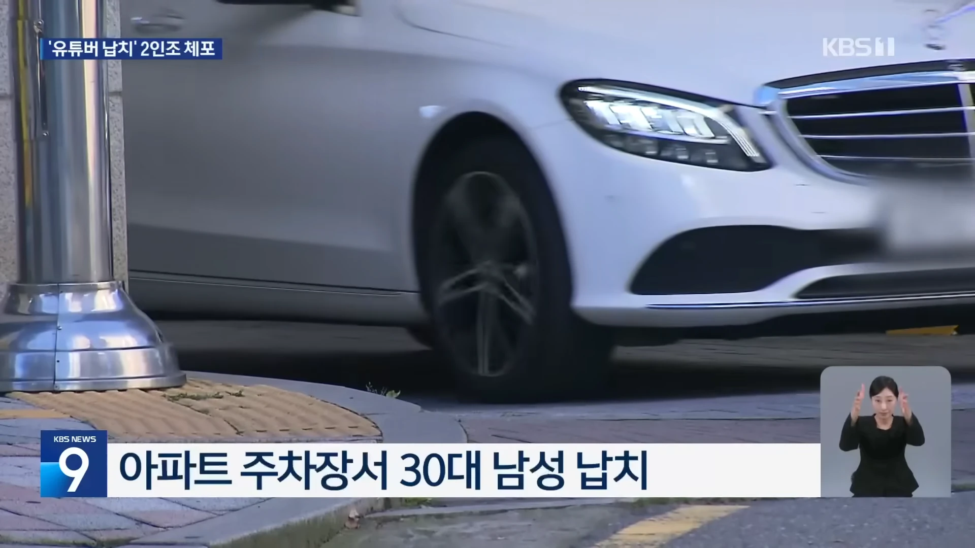 🚨100만 유튜버(수탉 추정), 송도서 납치당해 중상 | 인스티즈