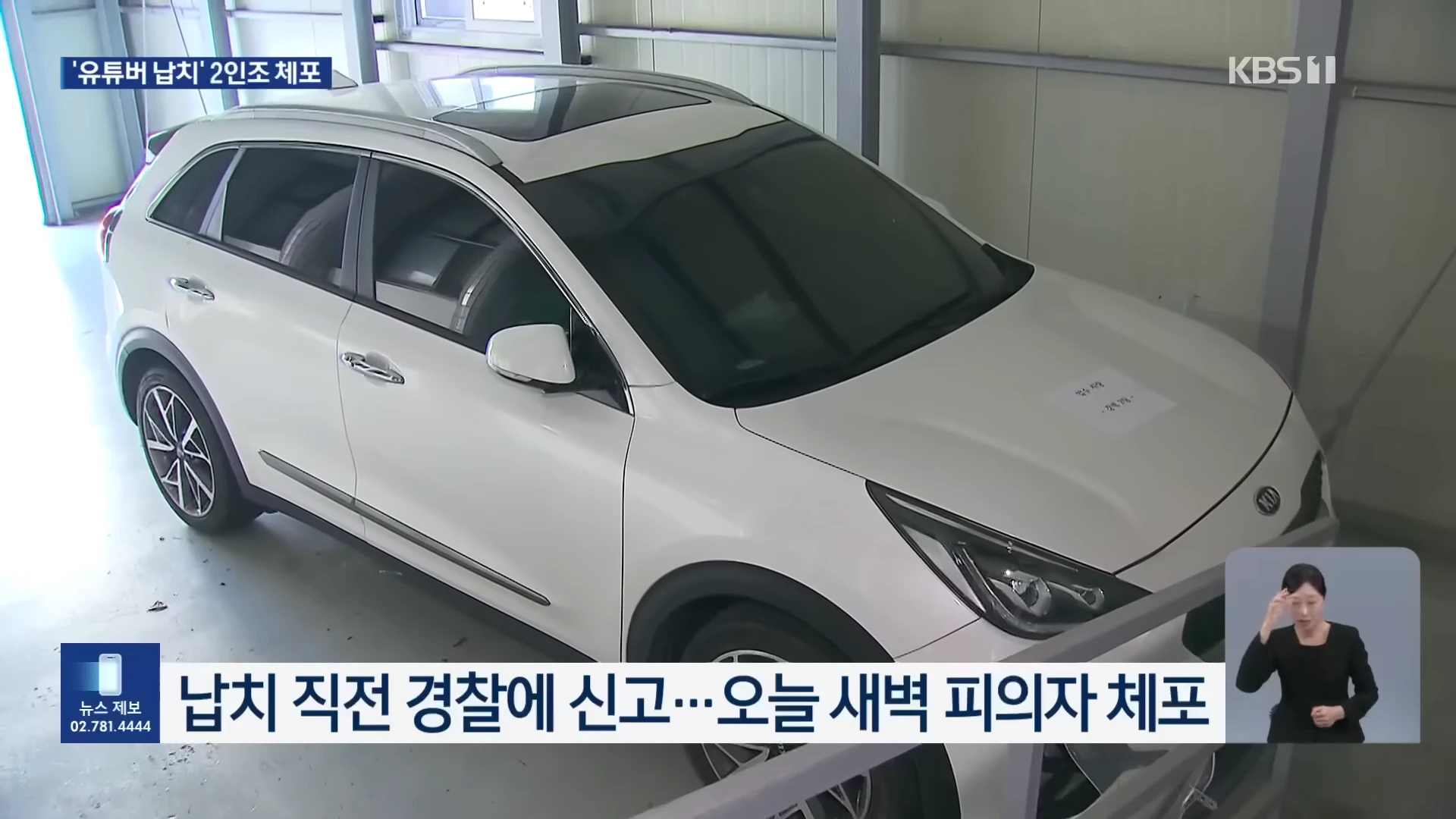 🚨100만 유튜버(수탉 추정), 송도서 납치당해 중상 | 인스티즈