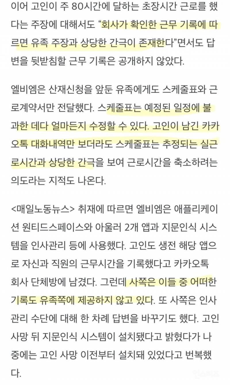 런베뮤 26세 사망 직원 동창 "체력 좋고 성실한 친구”고위 임원은 유족에게 '양심껏 행동해라 폭언' | 인스티즈